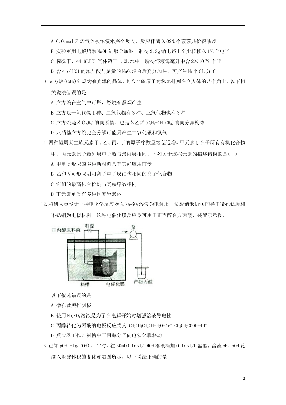 高三理综下学期质量检测月_第3页