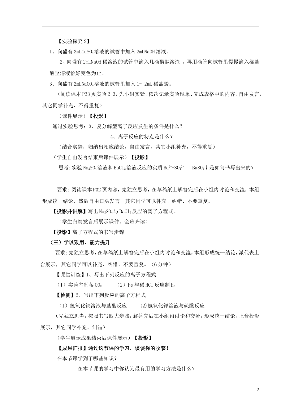 高三化学二轮复习离子反应说课稿新人教_第3页