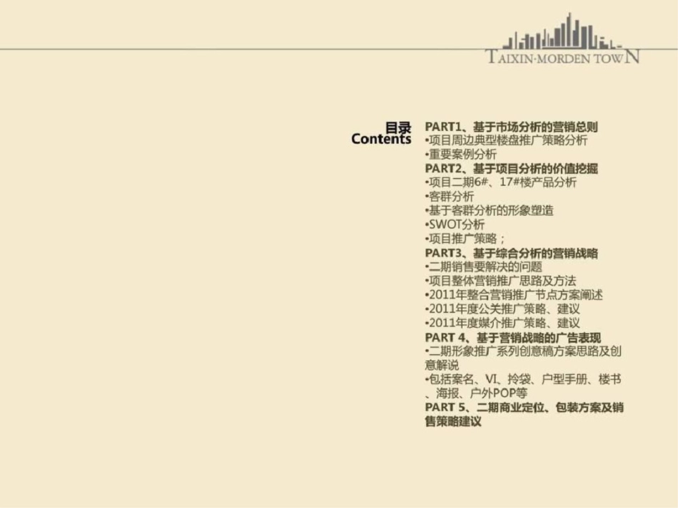 南京世茂外滩新城项目推广提案ppt文档资料_第2页