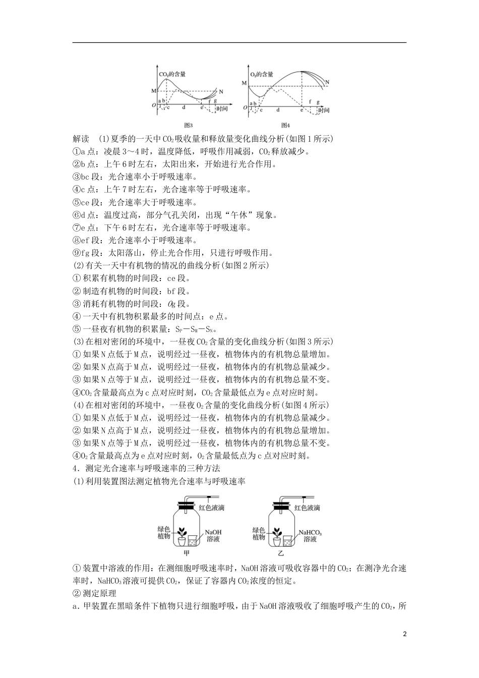 高三生物二轮专题复习专题三细胞呼吸与光用高考热点专题一光用与细胞呼吸的章分析学案新人教_第2页