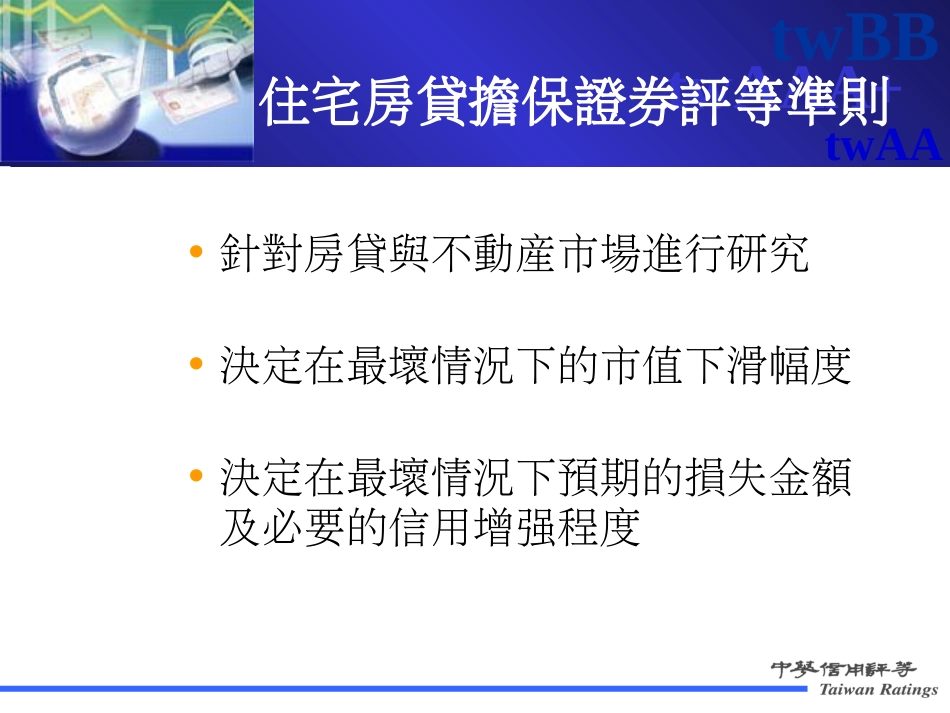 住宅房贷担保证券准则ppt 25页_第2页