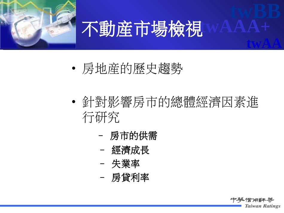 住宅房贷担保证券准则ppt 25页_第3页