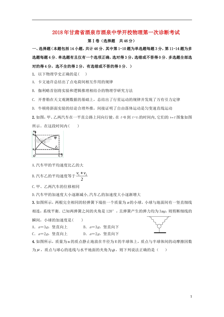 高三物理下学期开校第一次诊断考试试题_第1页