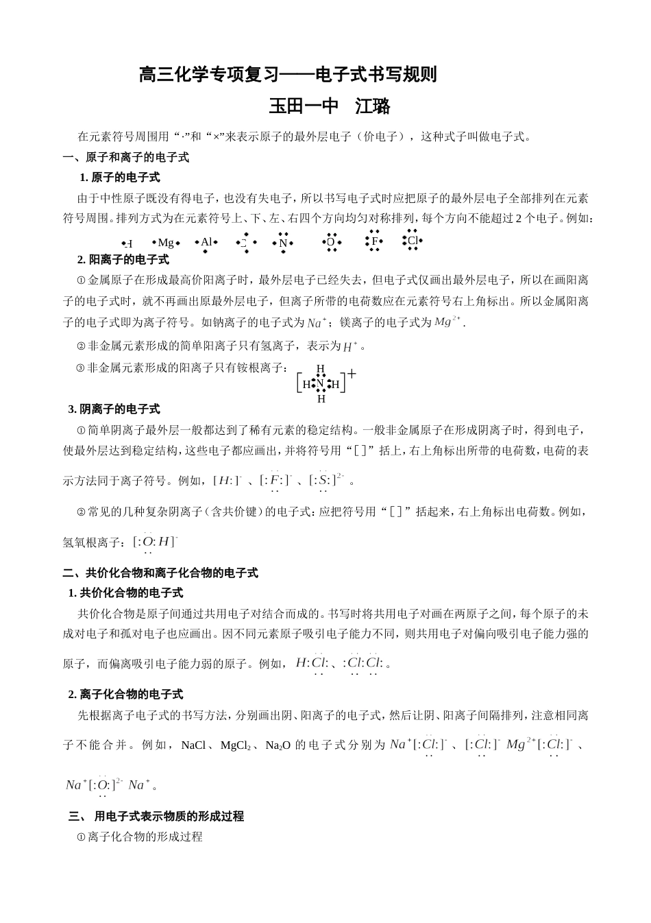 高三专项训练——电子式的书写方法和训练[共4页]_第1页