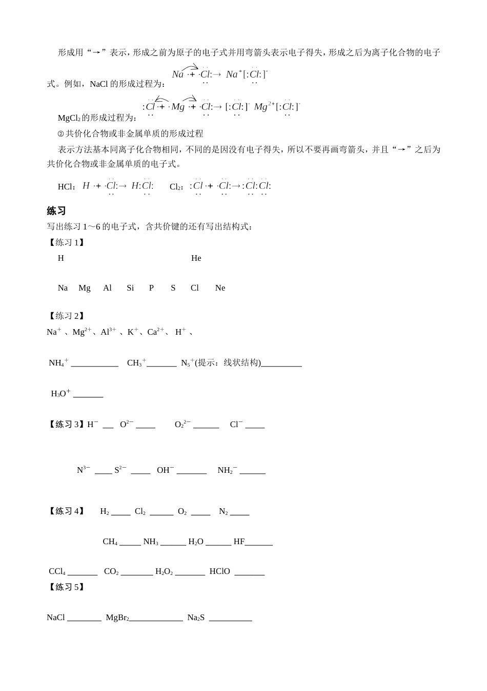 高三专项训练——电子式的书写方法和训练[共4页]_第2页