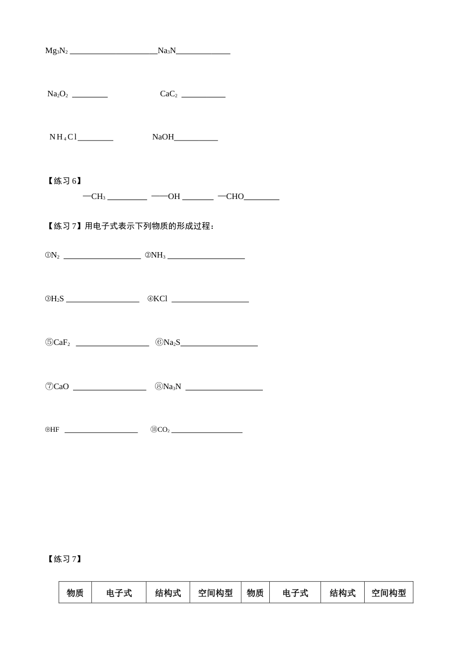 高三专项训练——电子式的书写方法和训练[共4页]_第3页
