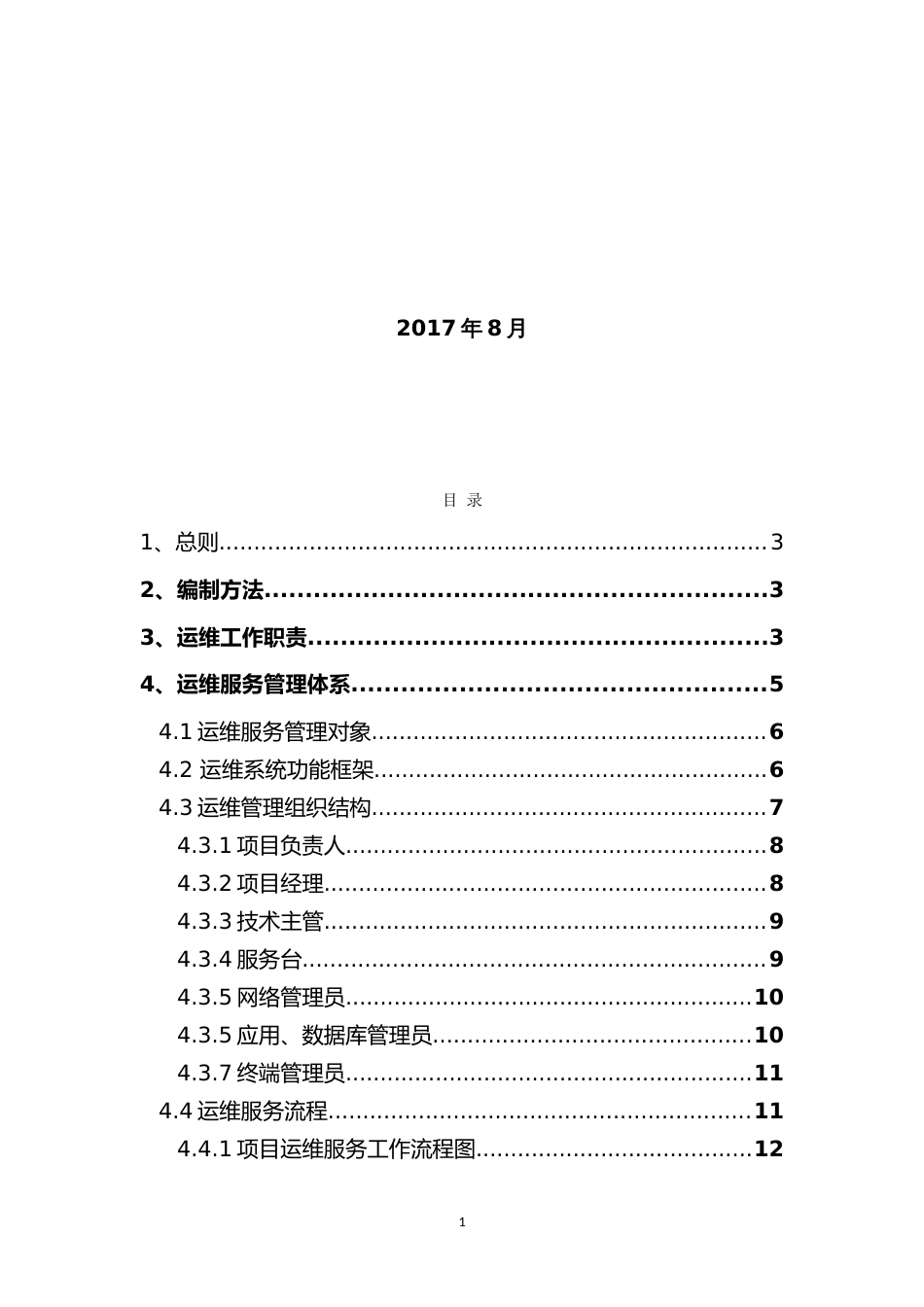 运维制度及流程最新版[共23页]_第2页