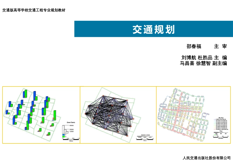 城市综合交通体系规划总体要求PPT 77页_第1页