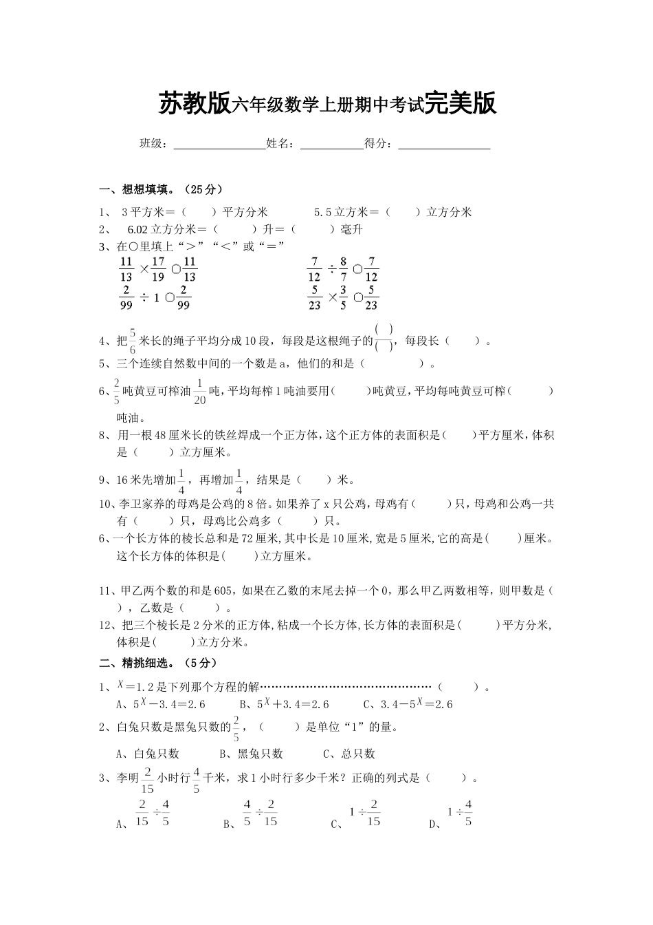 苏教版六年级数学上册期中考试完美版[共3页]_第1页