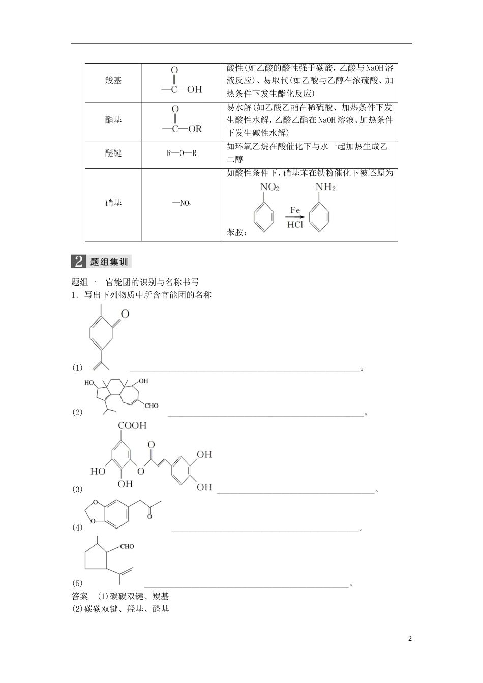 高中化学二轮复习专题十六有机化学基础练习_第2页