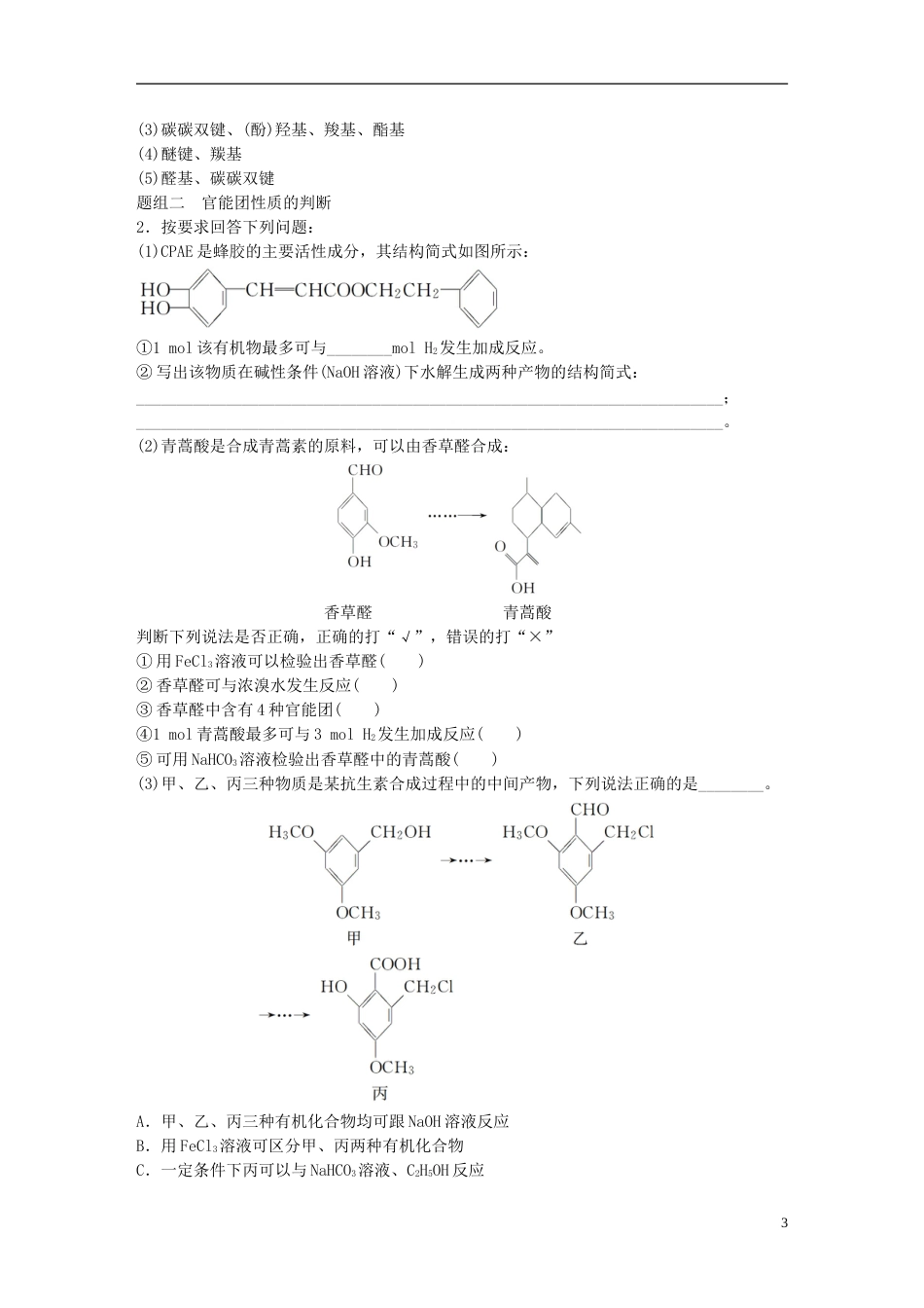 高中化学二轮复习专题十六有机化学基础练习_第3页