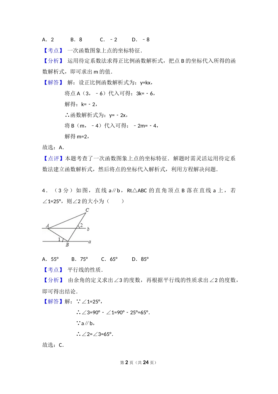 陕西省中考数学试卷含答案解析_第2页