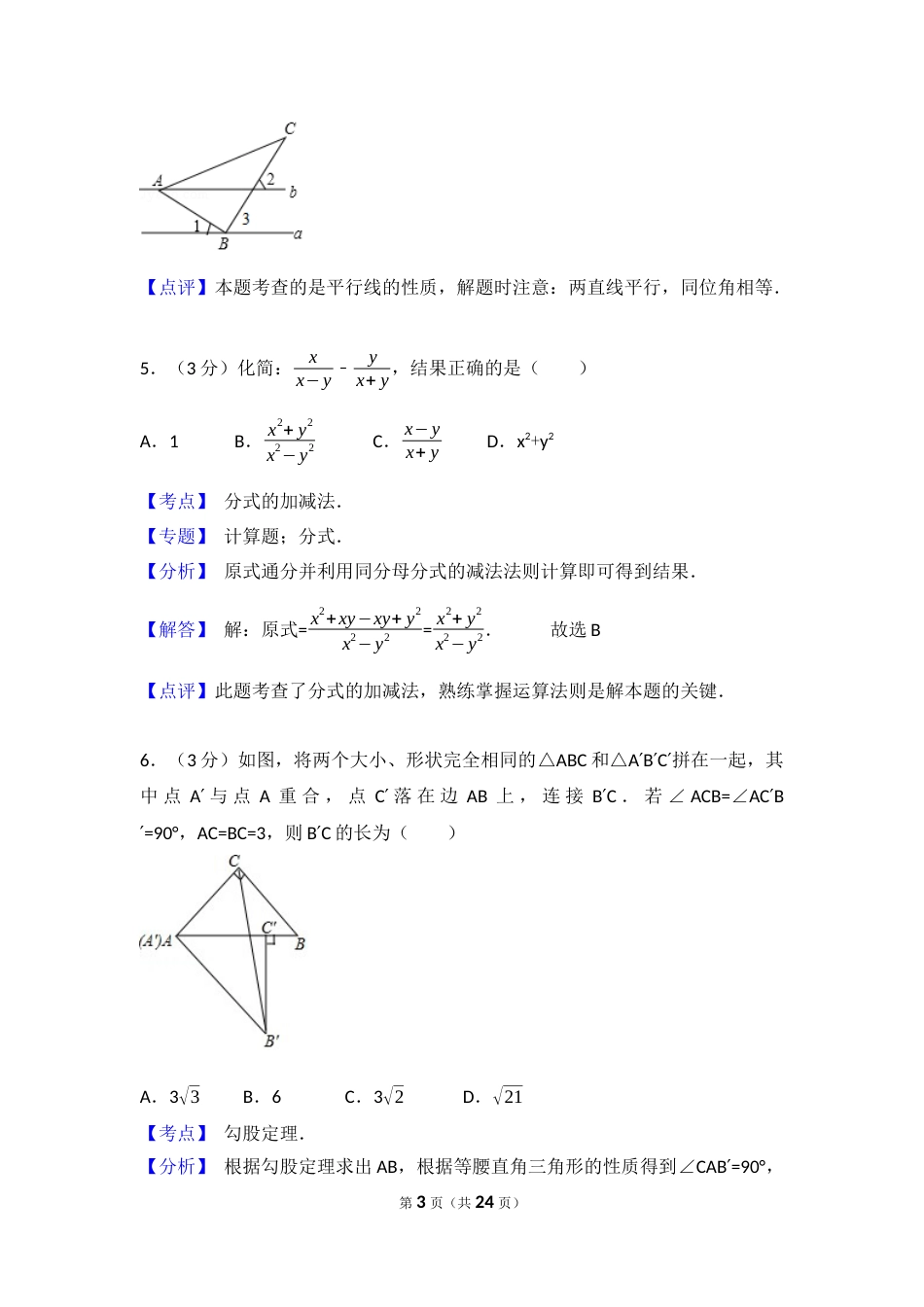 陕西省中考数学试卷含答案解析_第3页