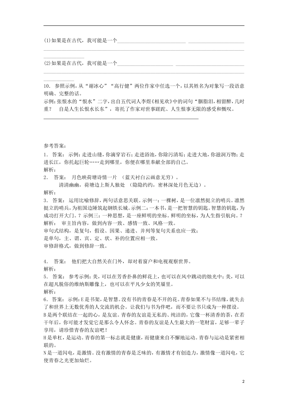 高三语文专题复习语言文字运用选用仿用变换句式练习（1）_第2页