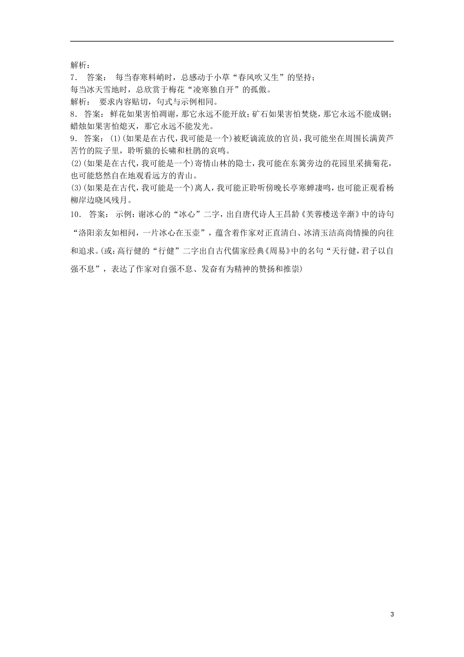 高三语文专题复习语言文字运用选用仿用变换句式练习（1）_第3页