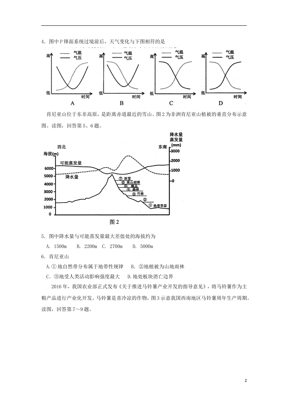 高三文综地理部分月综合练习一模试题_第2页