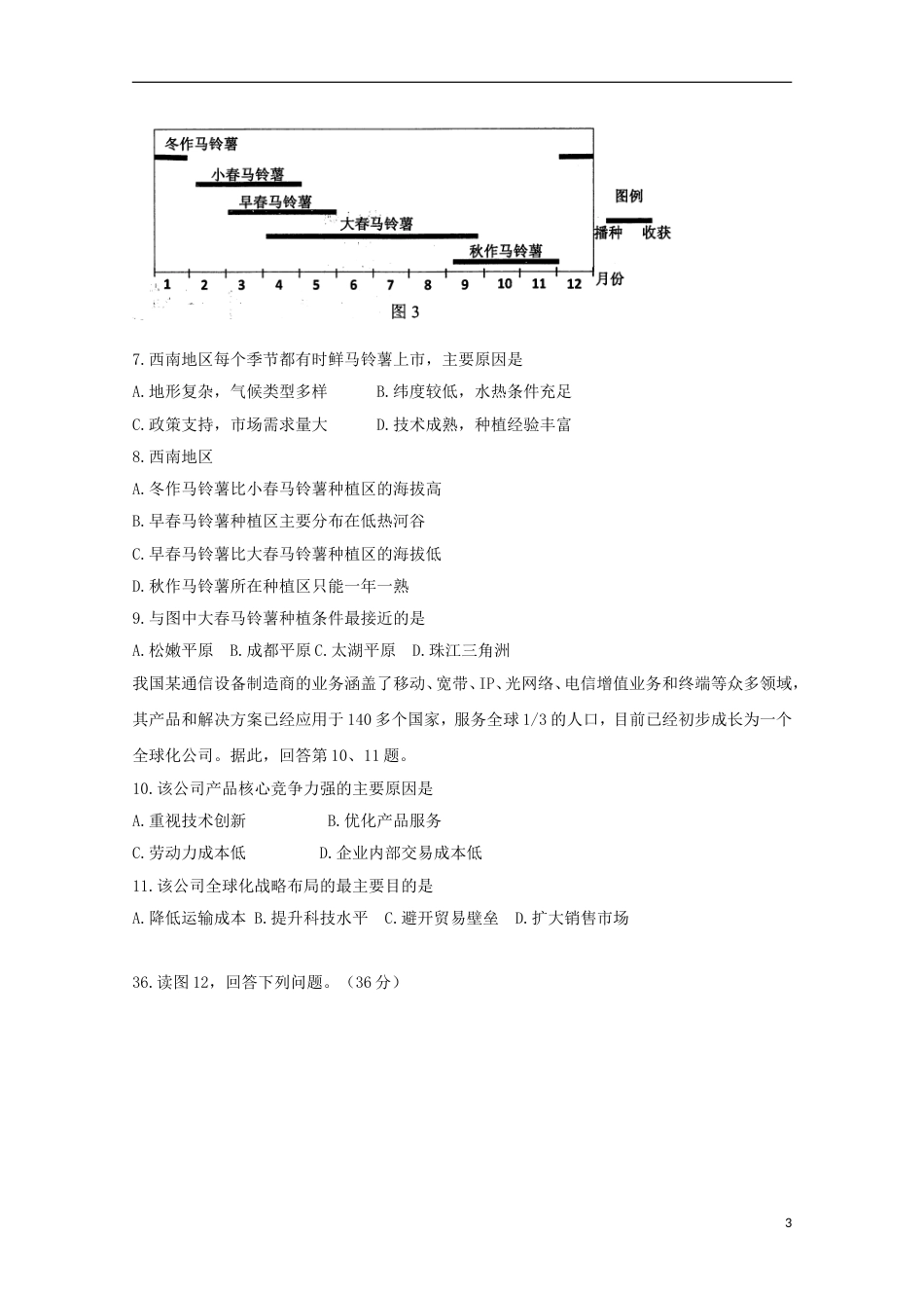 高三文综地理部分月综合练习一模试题_第3页