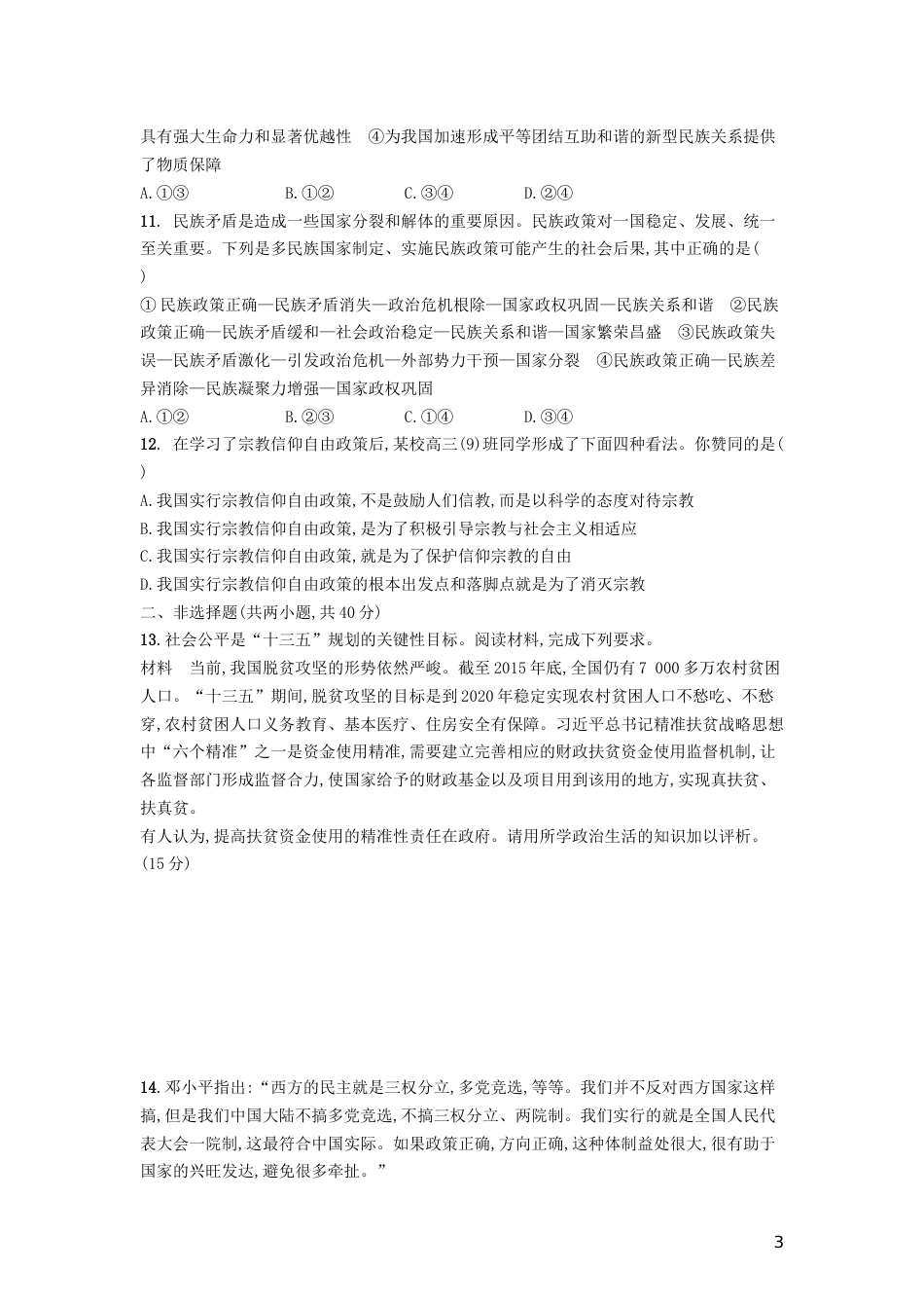 高三政治一轮复习单元质检卷发展社会主义民主政治新人教必修_第3页