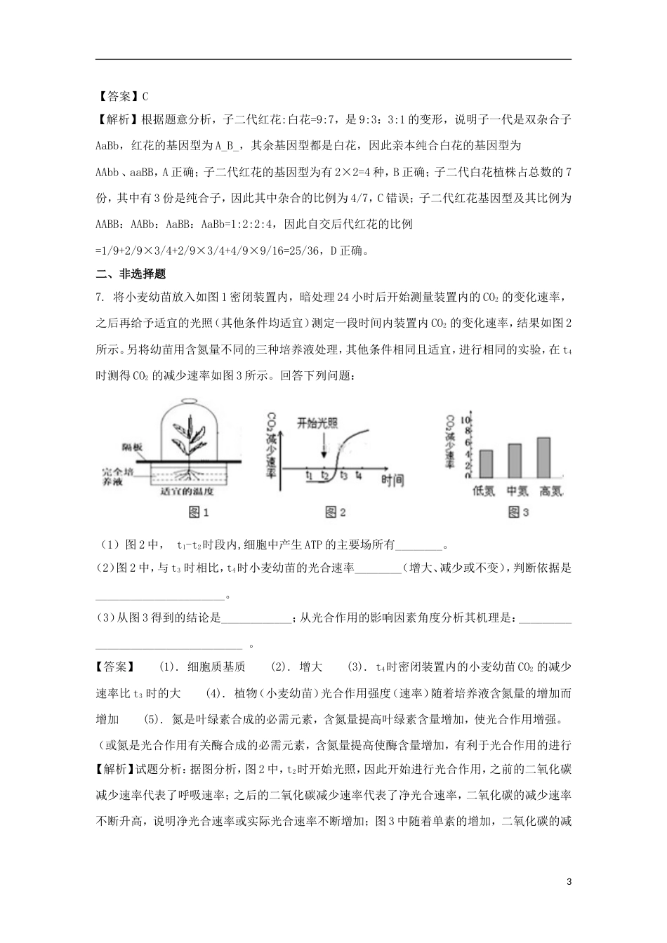 高三理综生物部分第三次调研考试试题_第3页