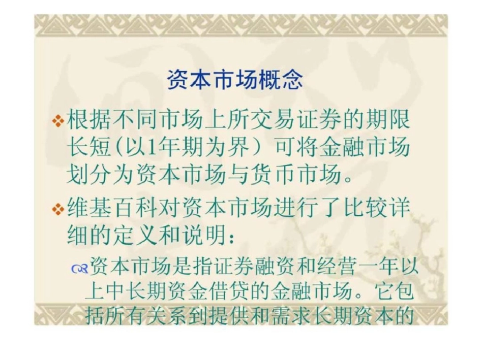 《PE、VC模式介绍及对中国电信资本运作的建议》文档资料_第3页