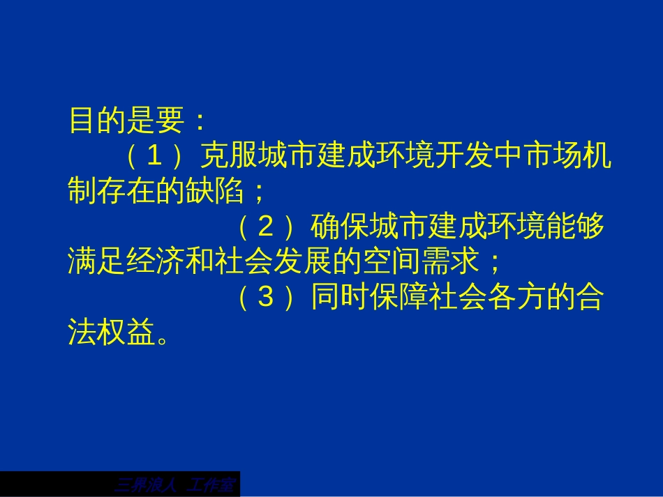 现代城市规划体系的基本特征ppt 16[共16页]_第3页