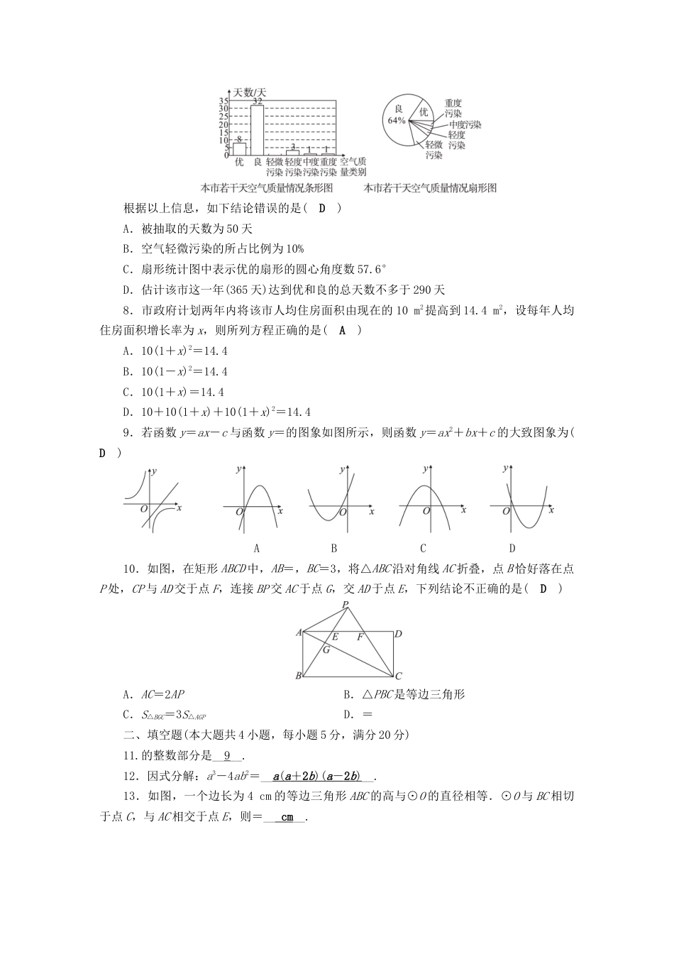 安徽省中考数学决胜二轮复习学业水平模拟卷1_第2页