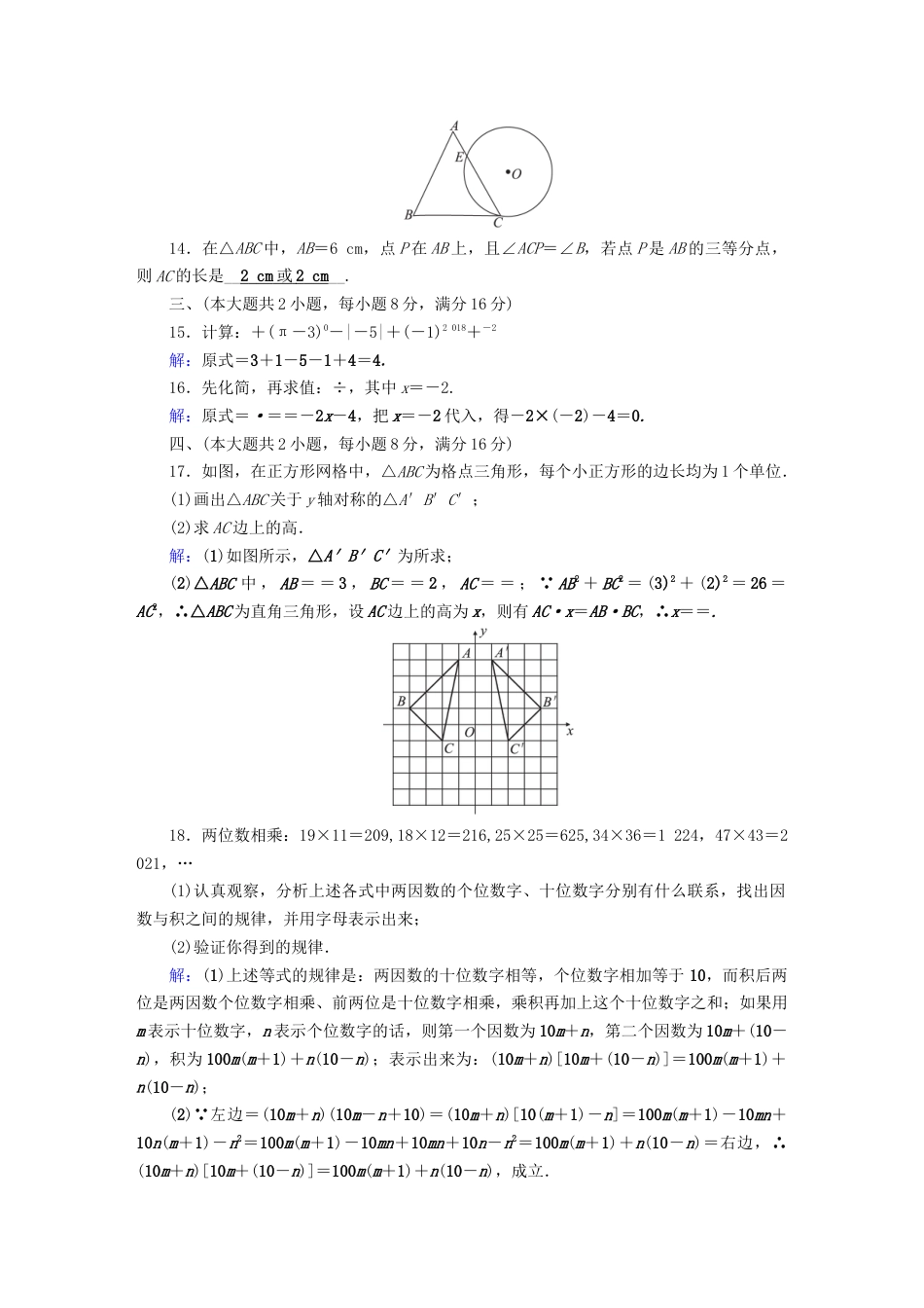 安徽省中考数学决胜二轮复习学业水平模拟卷1_第3页