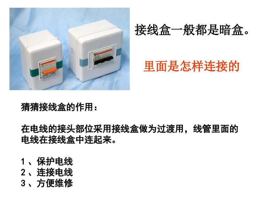 不一样的电路连接[共23页]_第3页