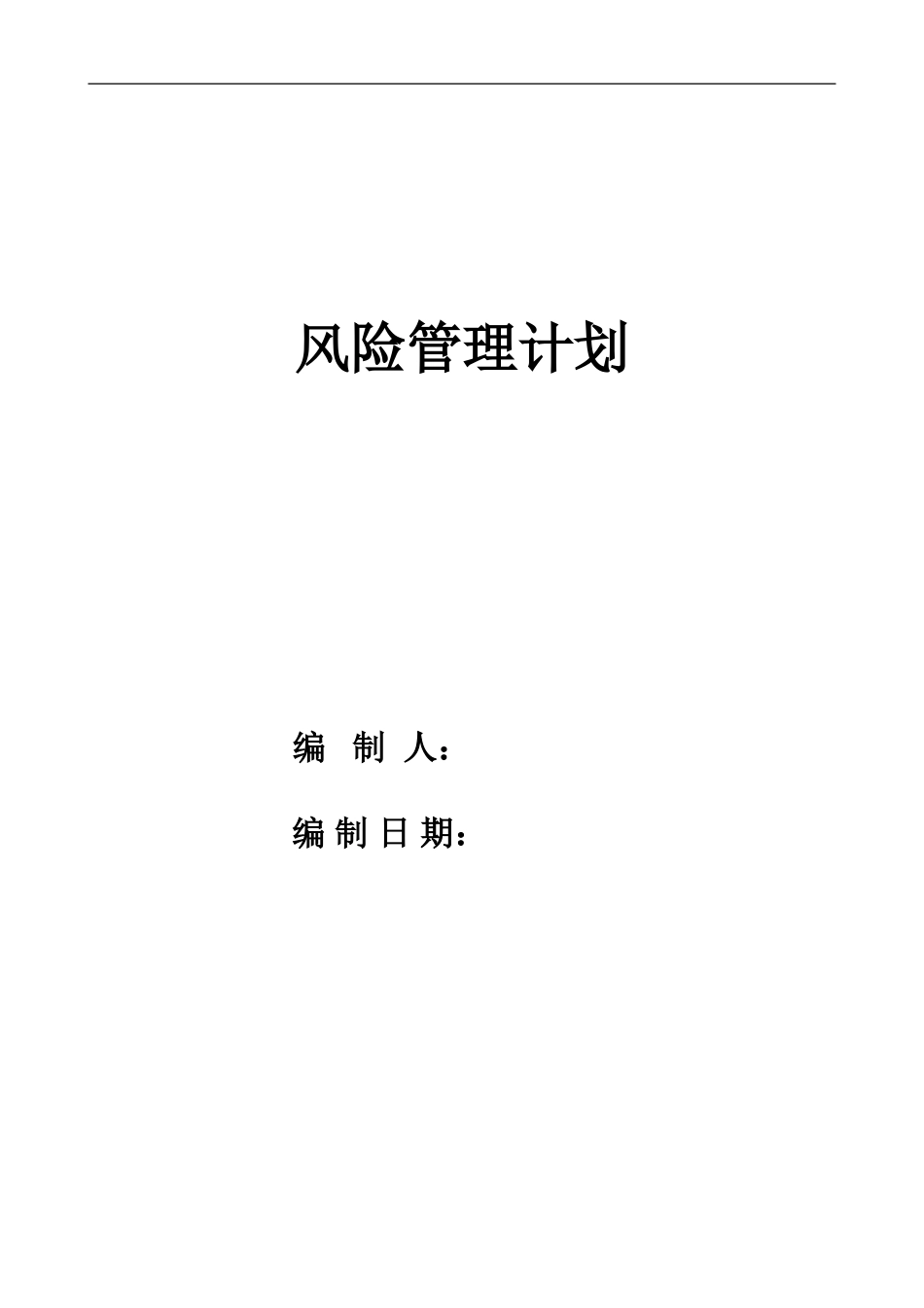 风险管理报告模板医疗器械_第2页
