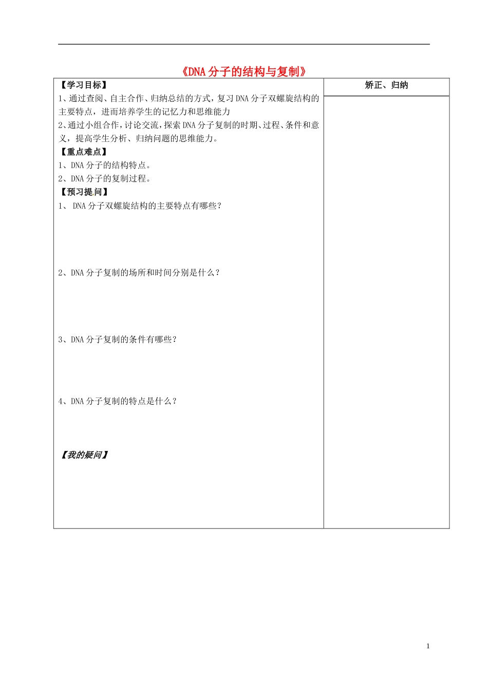 高三生物一轮复习专题DNA分子的结构与复制导学案_第1页