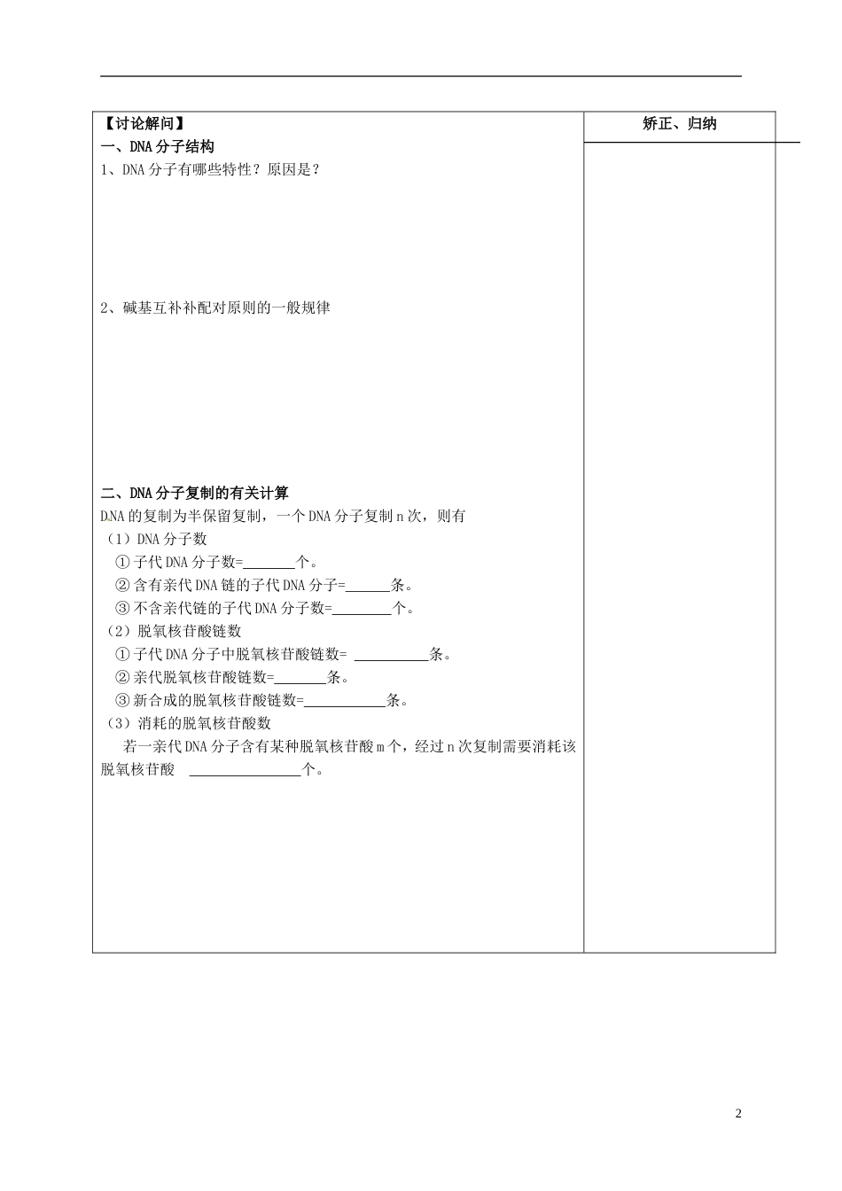 高三生物一轮复习专题DNA分子的结构与复制导学案_第2页