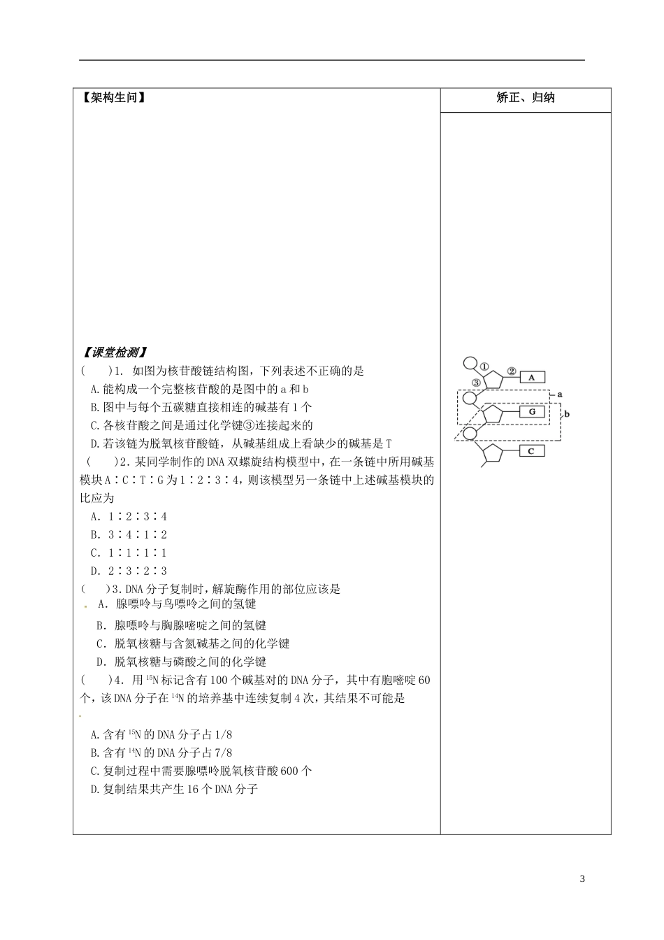高三生物一轮复习专题DNA分子的结构与复制导学案_第3页