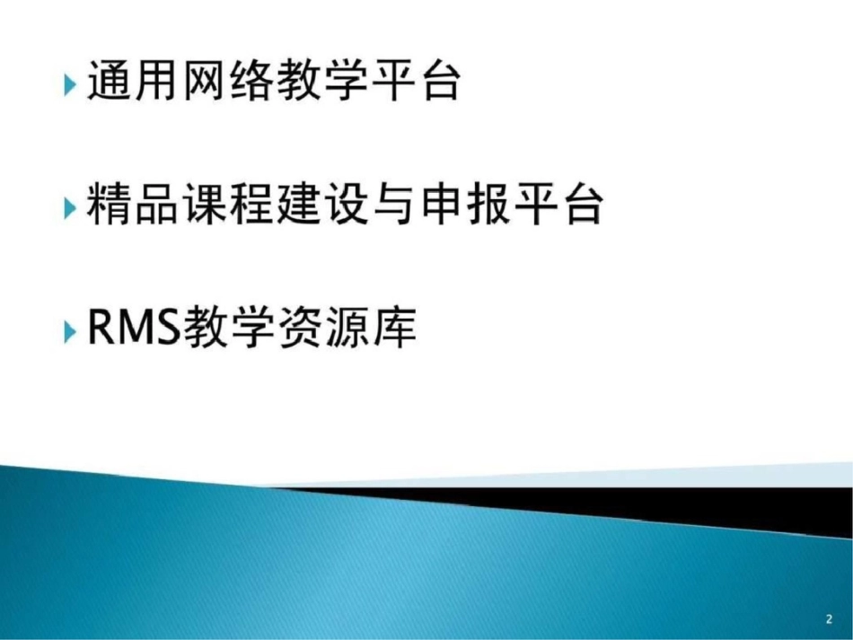 “theol网络教学综合平台”培训讲稿fei1296文档资料_第2页