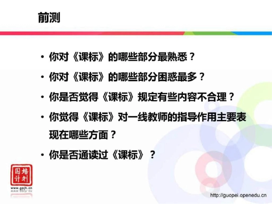 《义务教育英语课程标准》解读初中部分文档资料_第2页