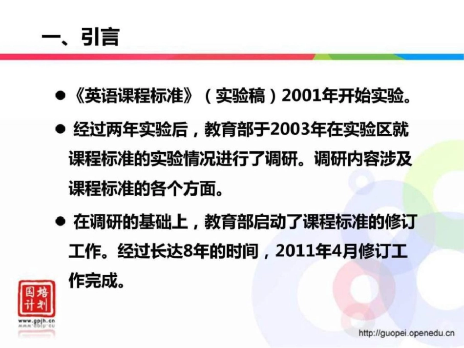 《义务教育英语课程标准》解读初中部分文档资料_第3页