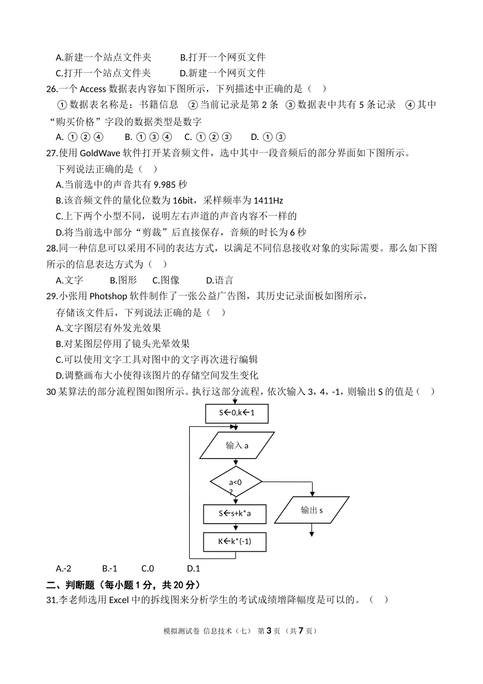 重庆市高等职业教育分类考试模拟7_第3页