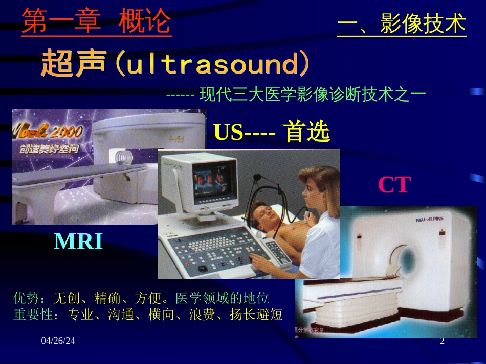 超声诊断学[共50页]_第2页