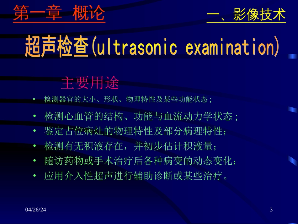 超声诊断学[共50页]_第3页