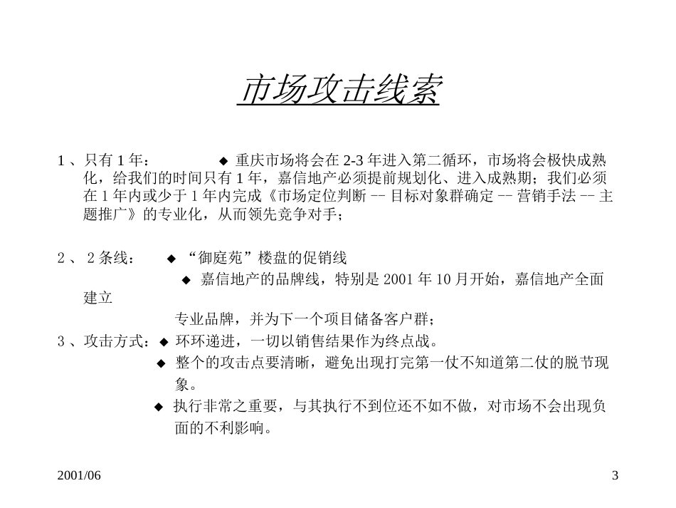 嘉信御庭苑房地产市场整合分析研究战略ppt 33页_第3页