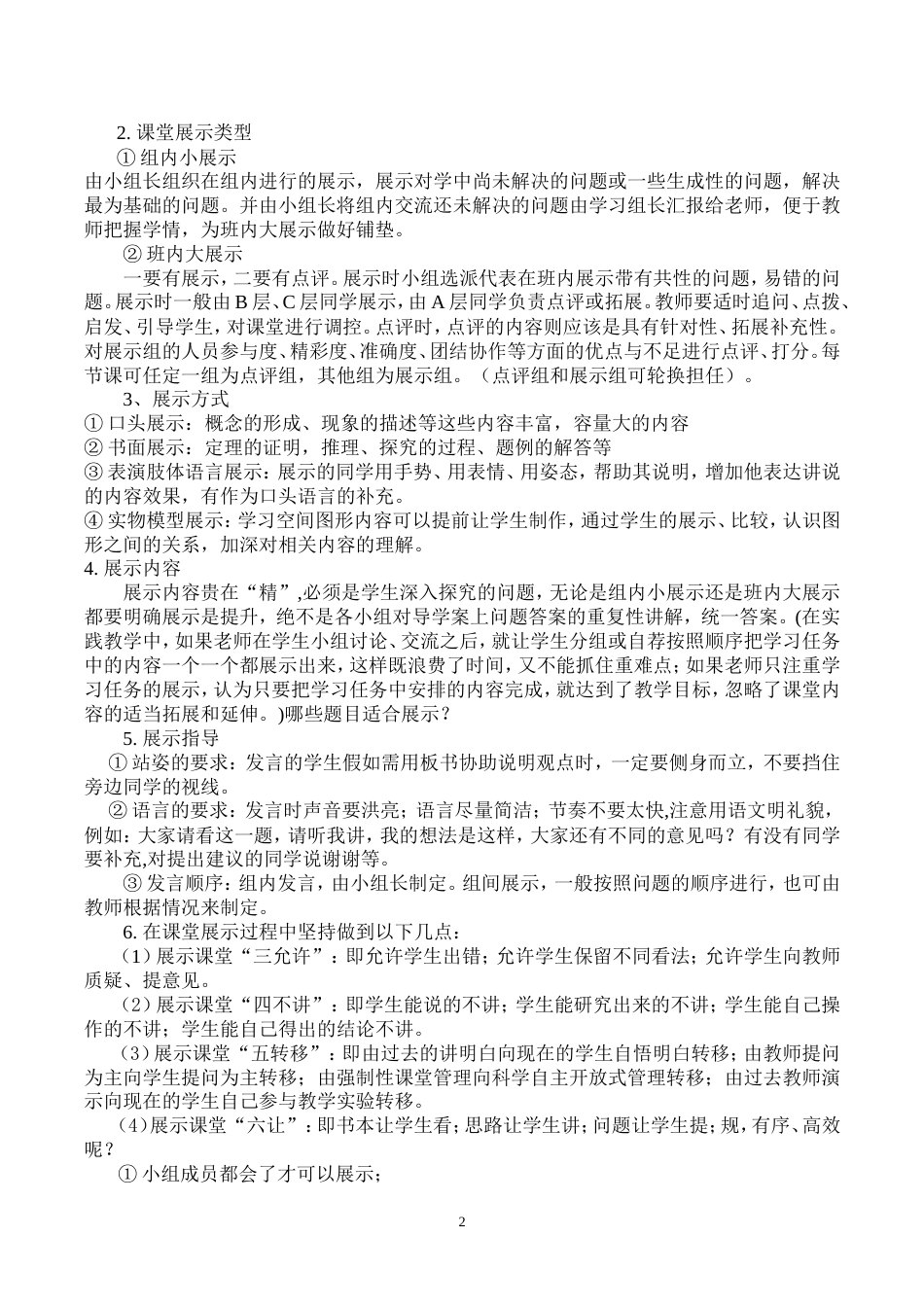 实施“三环五学”课堂教学模式的感悟[共8页]_第2页