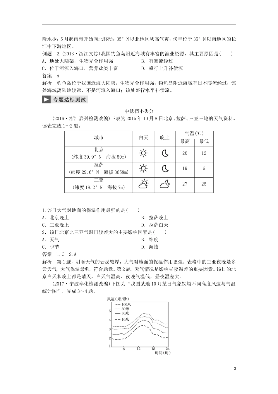 高三地理二轮专题复习专题三大气与水的运动规律微专题阶段性贯通三学案新人教_第3页