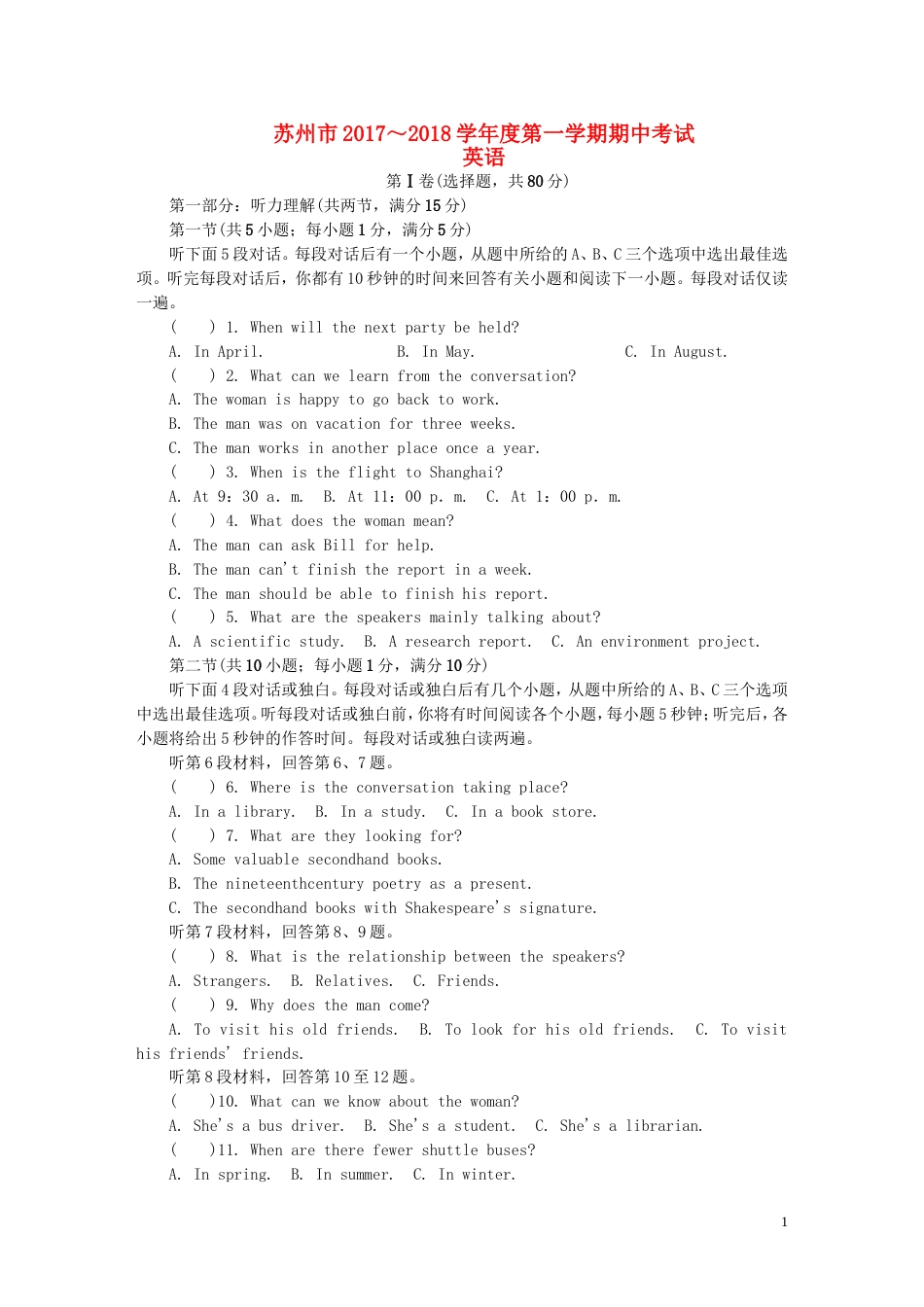 高三英语上学期期中试题_第1页
