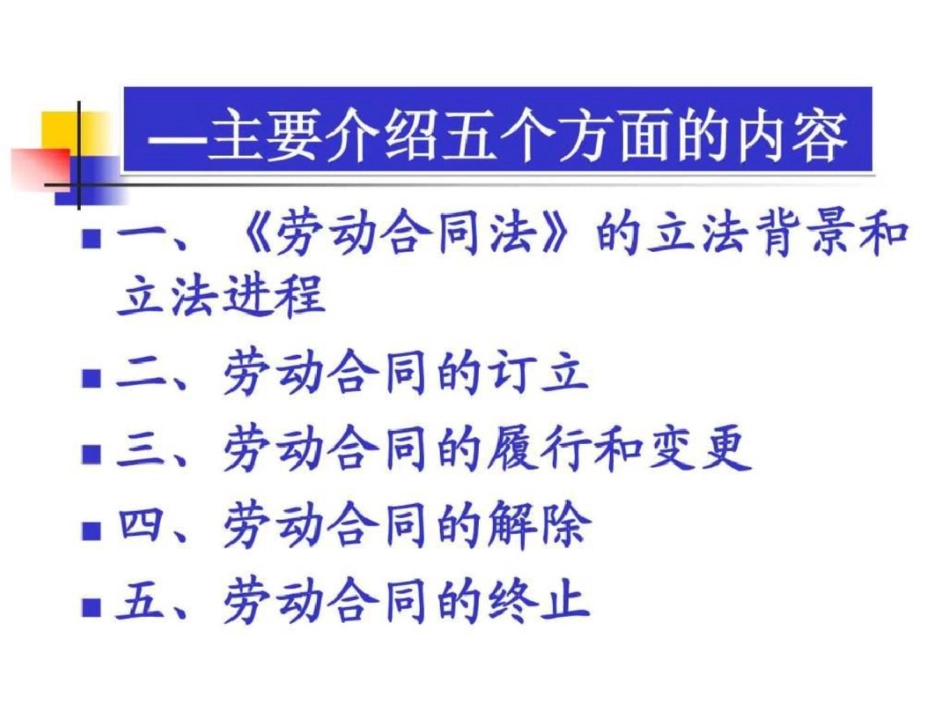 《劳动合同法》课件图文.ppt文档资料_第3页