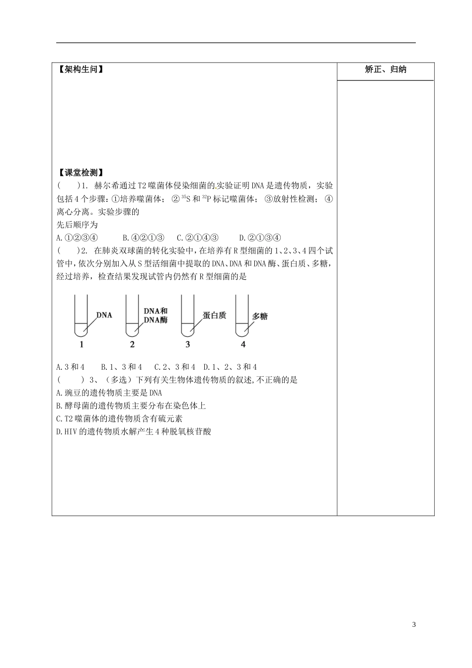 高三生物一轮复习专题DNA是主要的遗传物质导学案_第3页