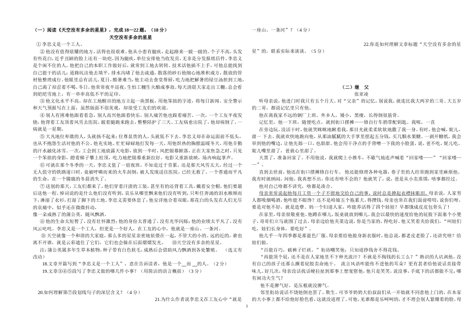 八年级下册语文阅读题及答案[共5页]_第1页