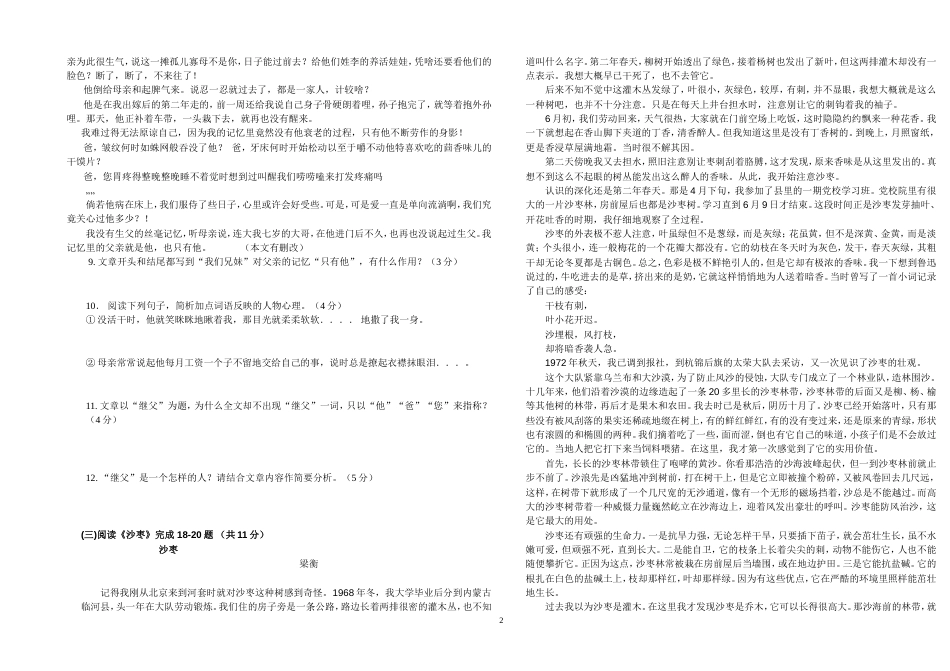 八年级下册语文阅读题及答案[共5页]_第2页