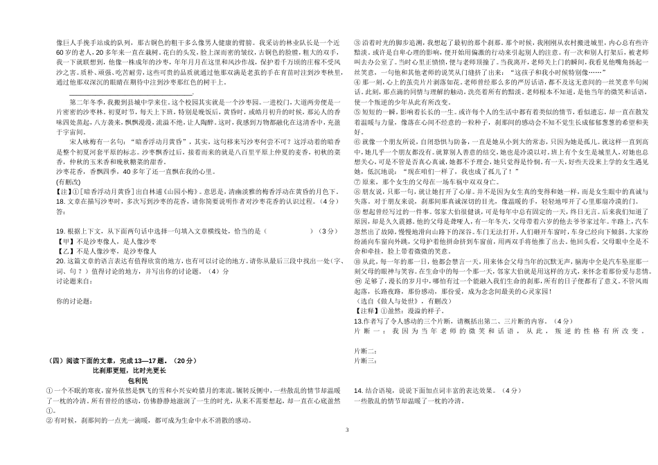 八年级下册语文阅读题及答案[共5页]_第3页