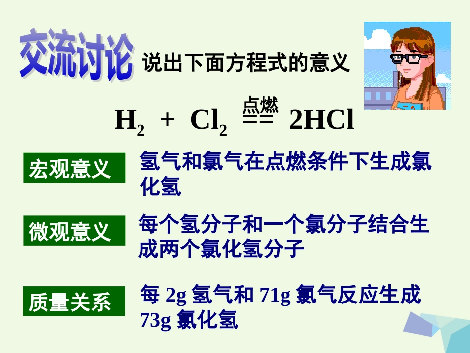 高中化学 专题1 化学家眼中的物质世界 1.1.2 物质的量（第2课时）课件 苏教版必修_第2页