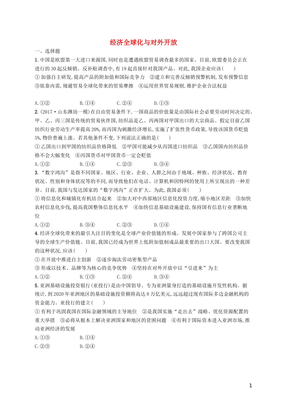 高三政治一轮复习第四单元发展社会主义场经济经济全球化与对外开放考点规范练新人教必修_第1页