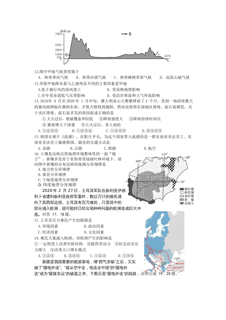 鄞州中学高三地理线上考试地理试卷及答案_第3页